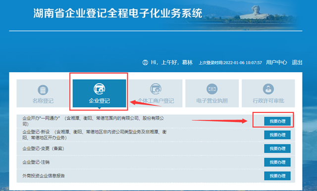 威海湖南企业登记全程电子化系统网址